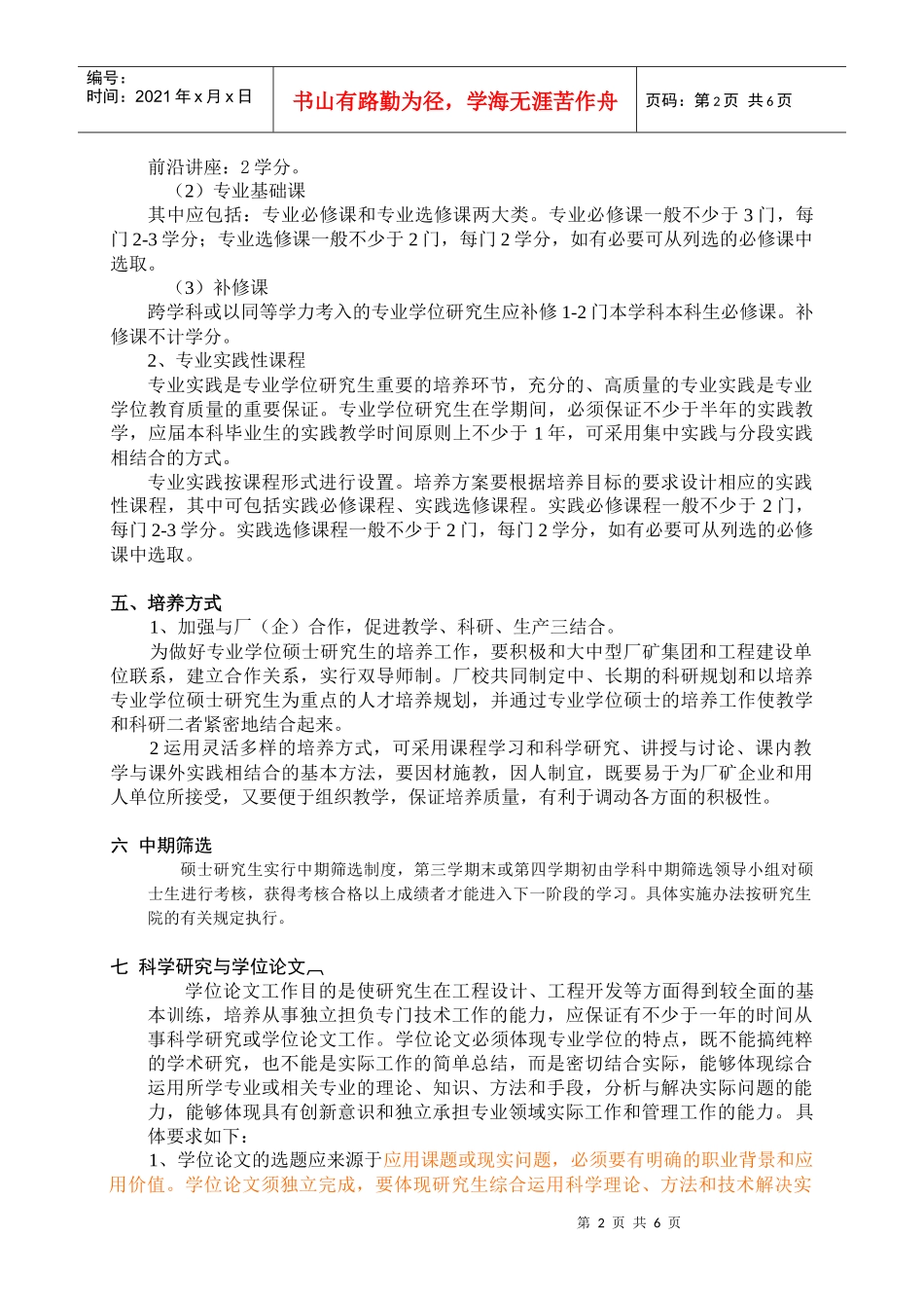 工业工程学科或专业攻读硕士专业学位研究生培养方案_第2页