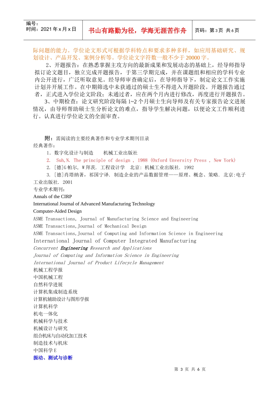 工业工程学科或专业攻读硕士专业学位研究生培养方案_第3页