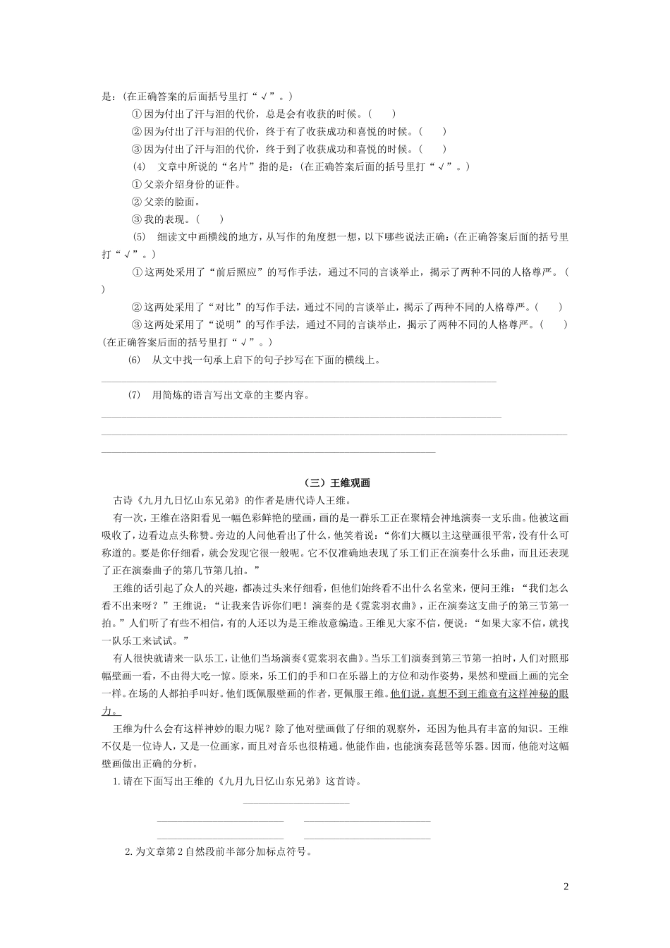 小学语文阅读理解练习题_第2页