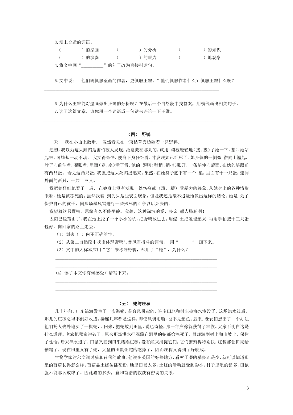 小学语文阅读理解练习题_第3页