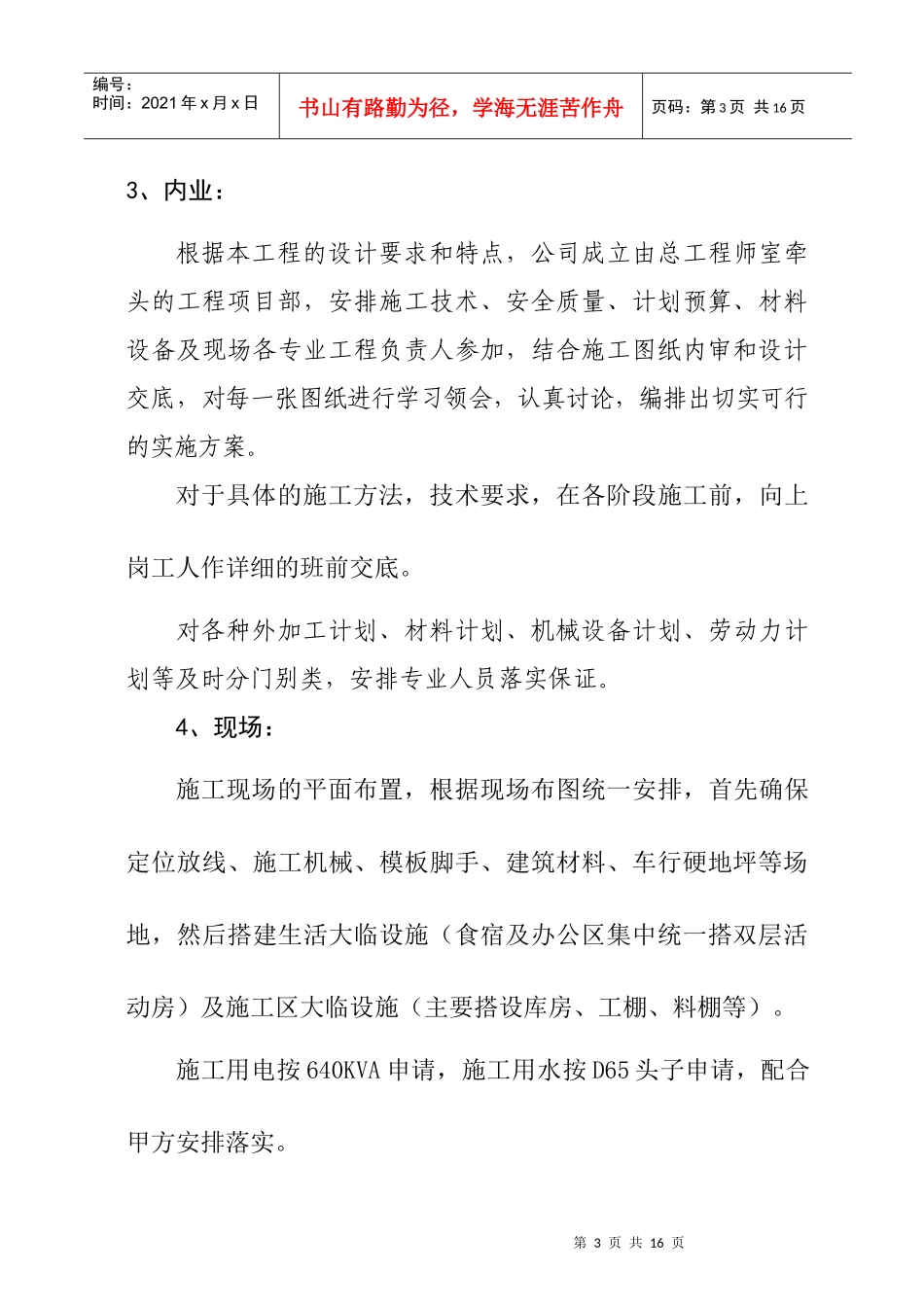 新沂市府花苑工程现场临时施工用电方案_第3页