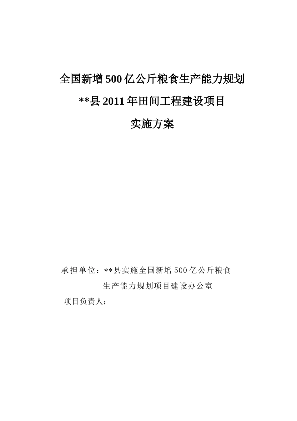 全国新增千亿斤粮食生产能力规划实施方案修改_第2页