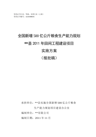 全国新增千亿斤粮食生产能力规划实施方案修改