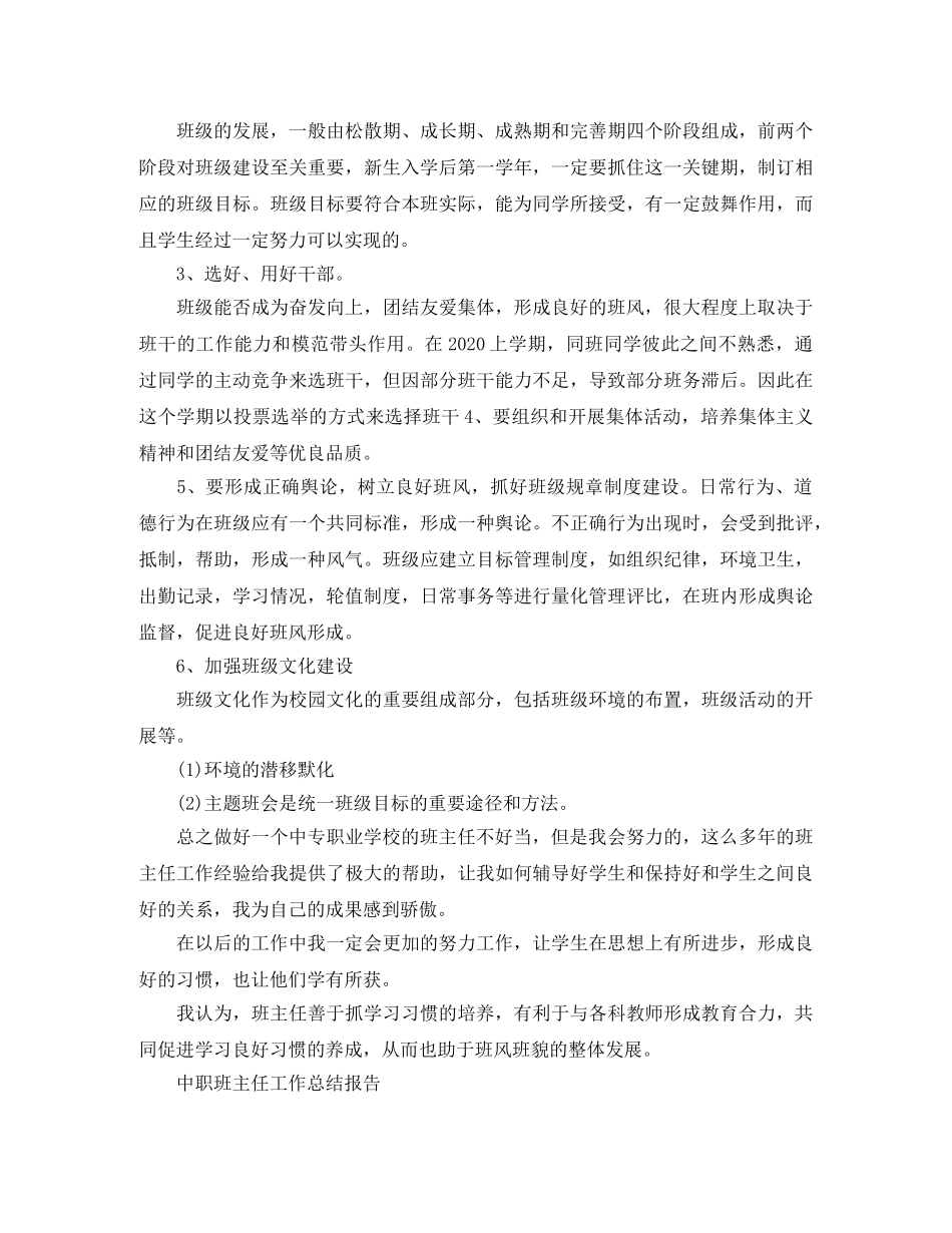 中职班主任的工作总结范文 _第2页