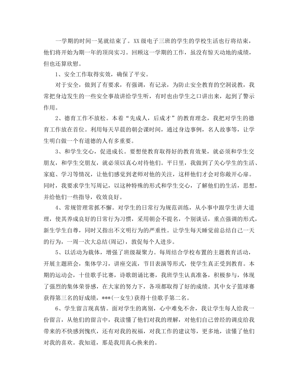 中职班主任的工作总结范文 _第3页