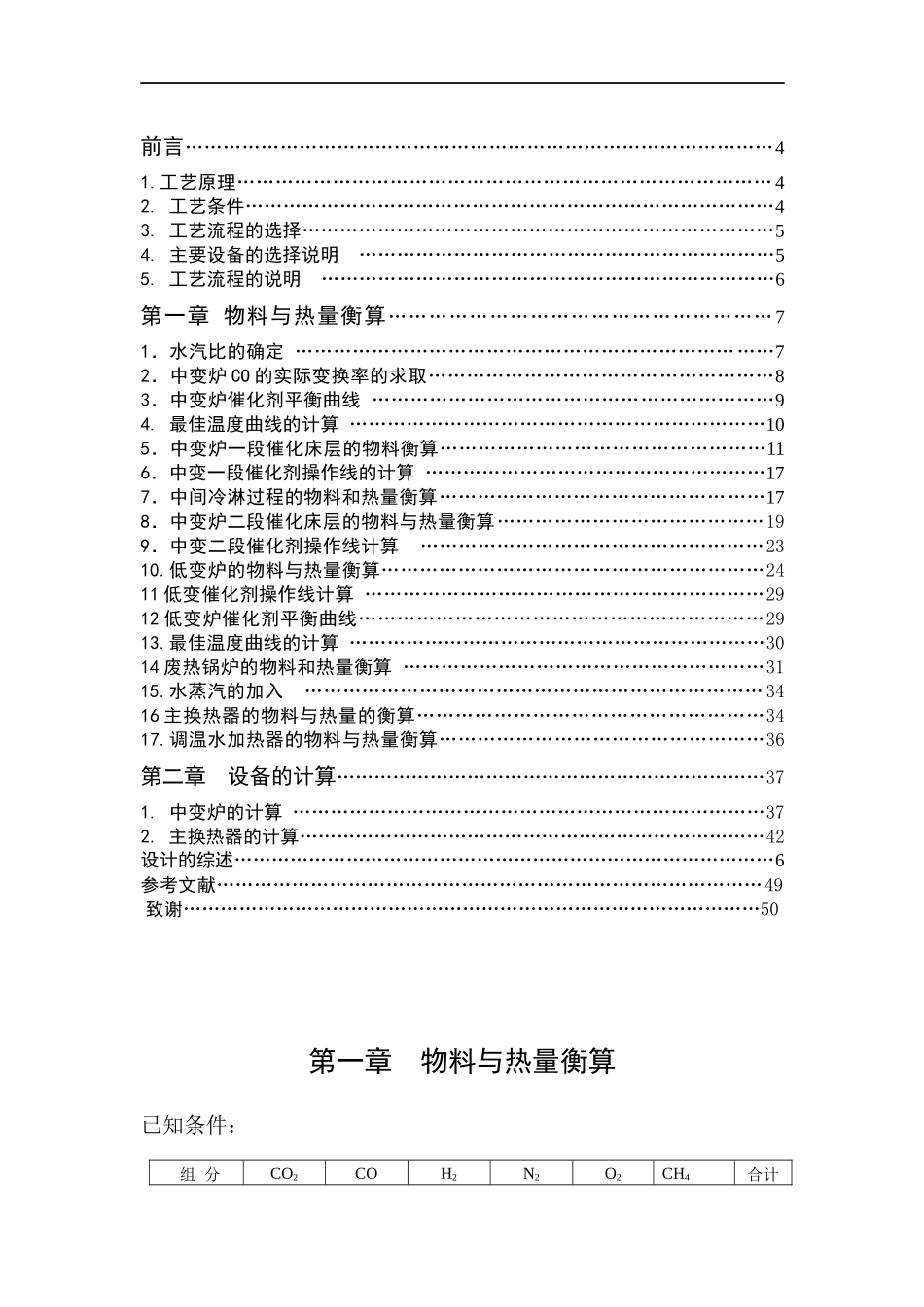 4产万吨合成氨厂变换工段工艺设计_第2页