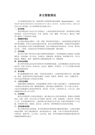 资源下载一：多元智能理论