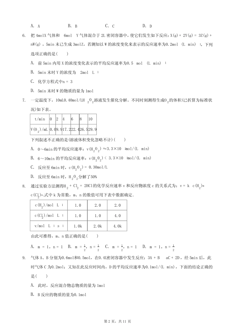 化学反应速率 专题练习题 带答案 _第2页