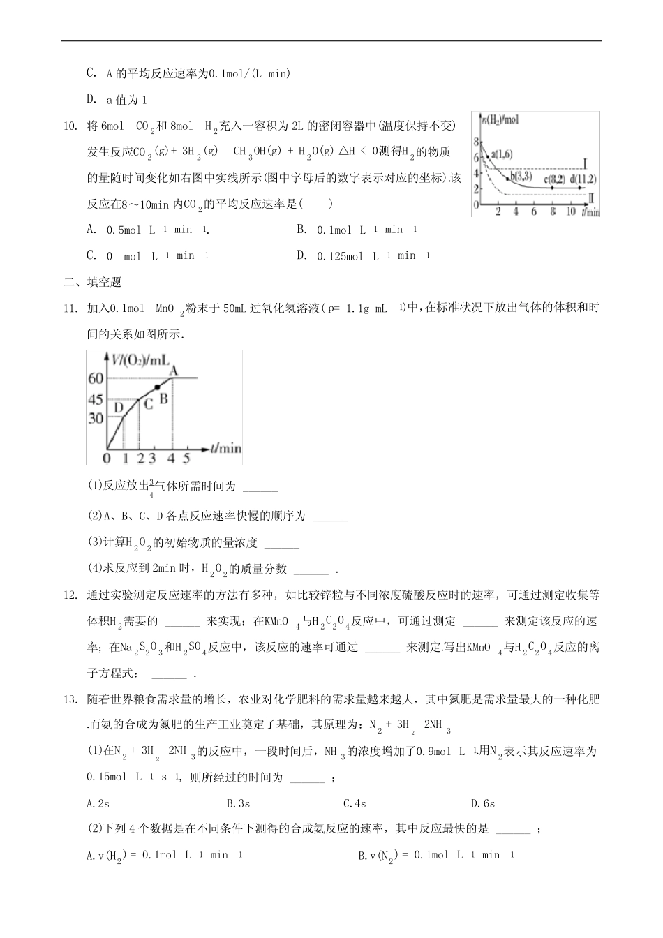 化学反应速率 专题练习题 带答案 _第3页