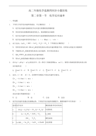 化学反应速率 专题练习题 带答案 