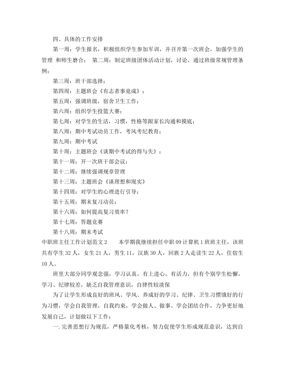 中职班主任工作计划范文 _第2页