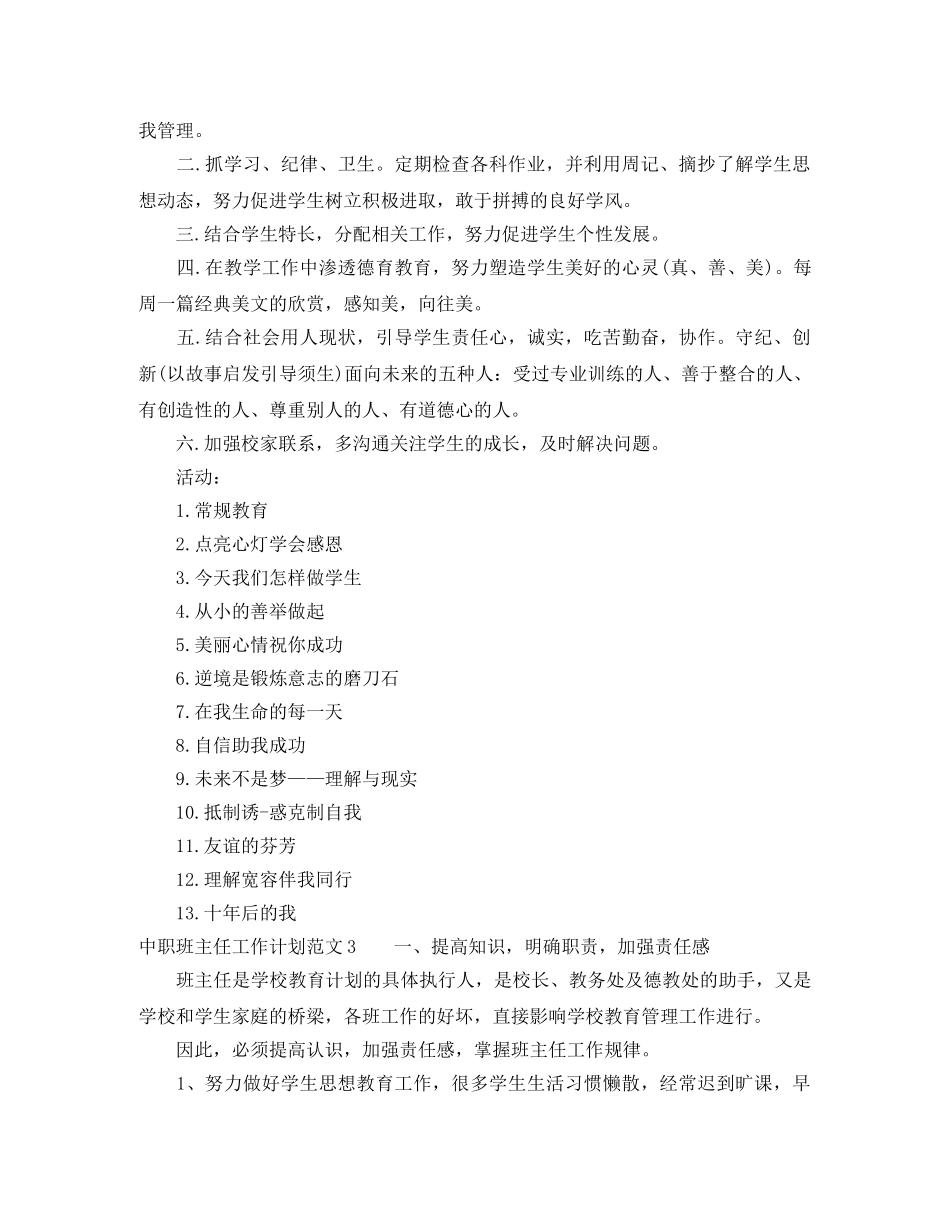 中职班主任工作计划范文 _第3页