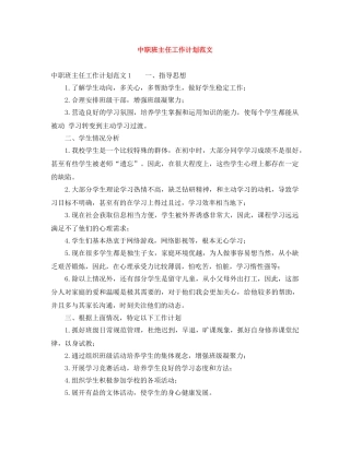中职班主任工作计划范文 