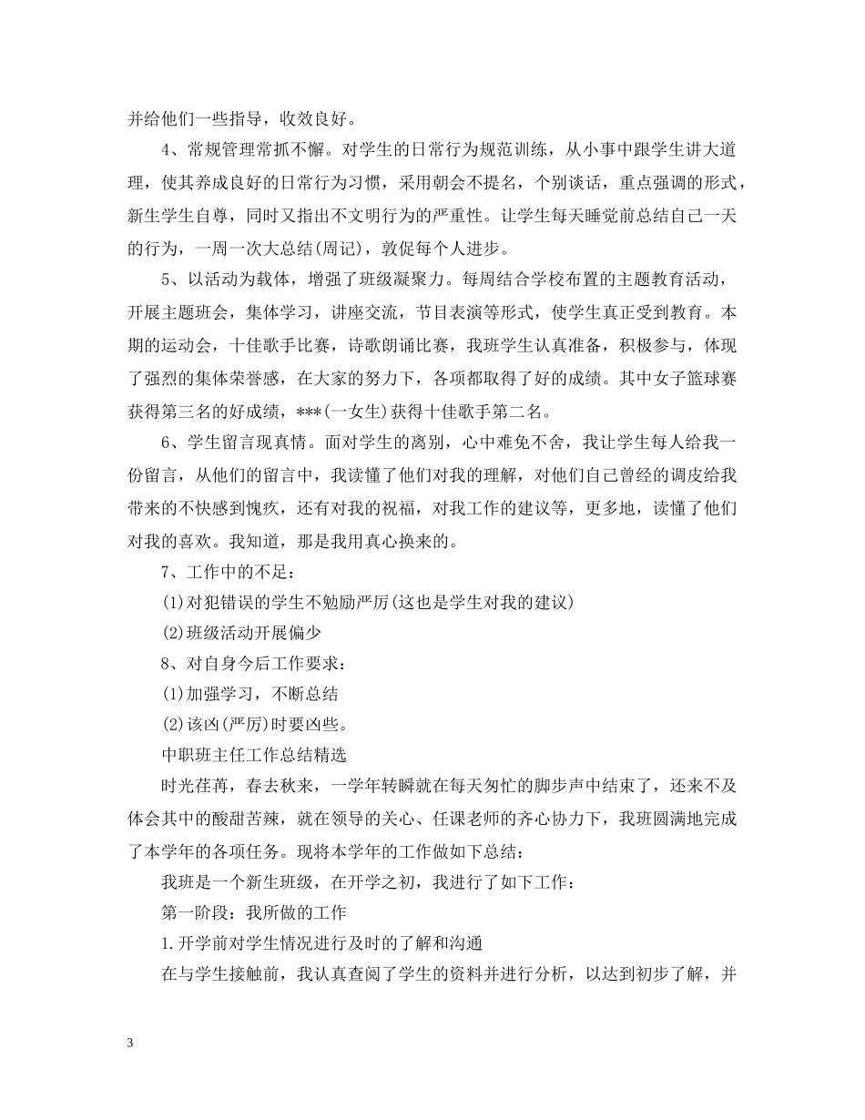 中职班主任的个人工作总结 _第3页