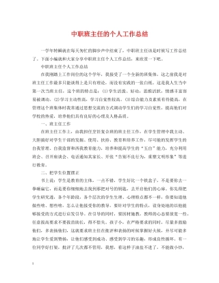 中职班主任的个人工作总结 