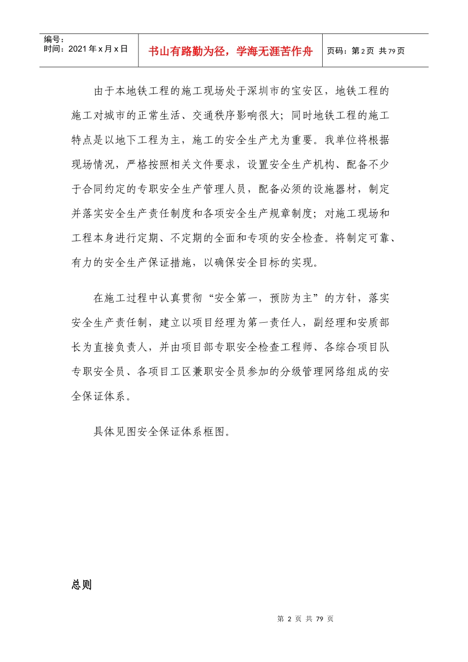 安全生产管理措施_第2页