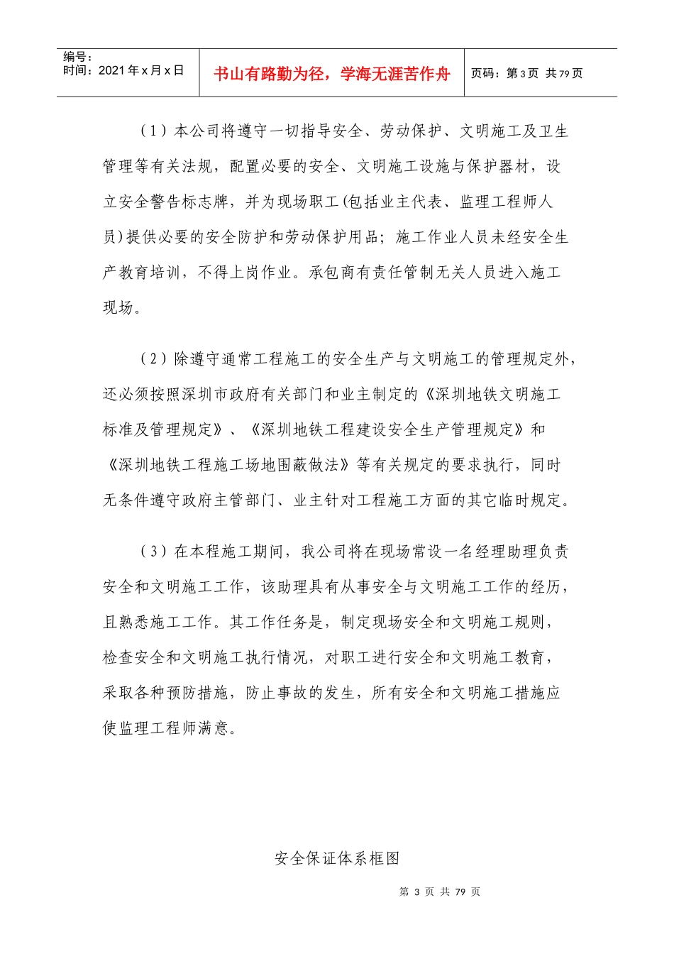 安全生产管理措施_第3页