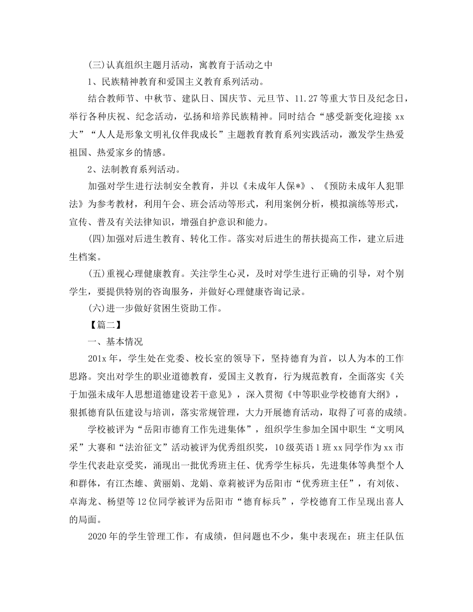 中职班主任德育工作计划 _第2页