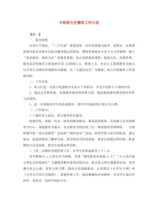中职班主任德育工作计划 