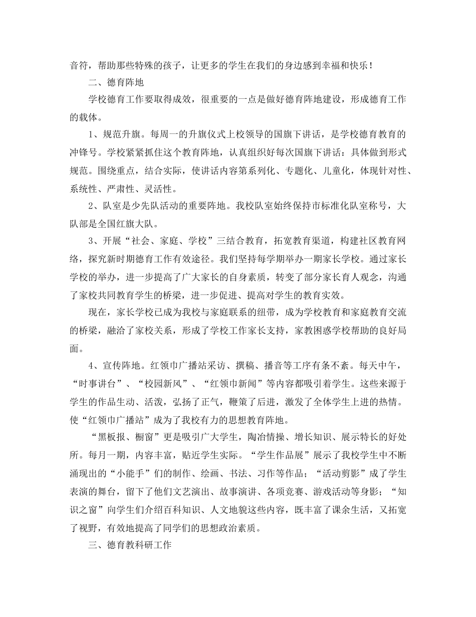 中职班主任德育工作总结三篇 _第2页