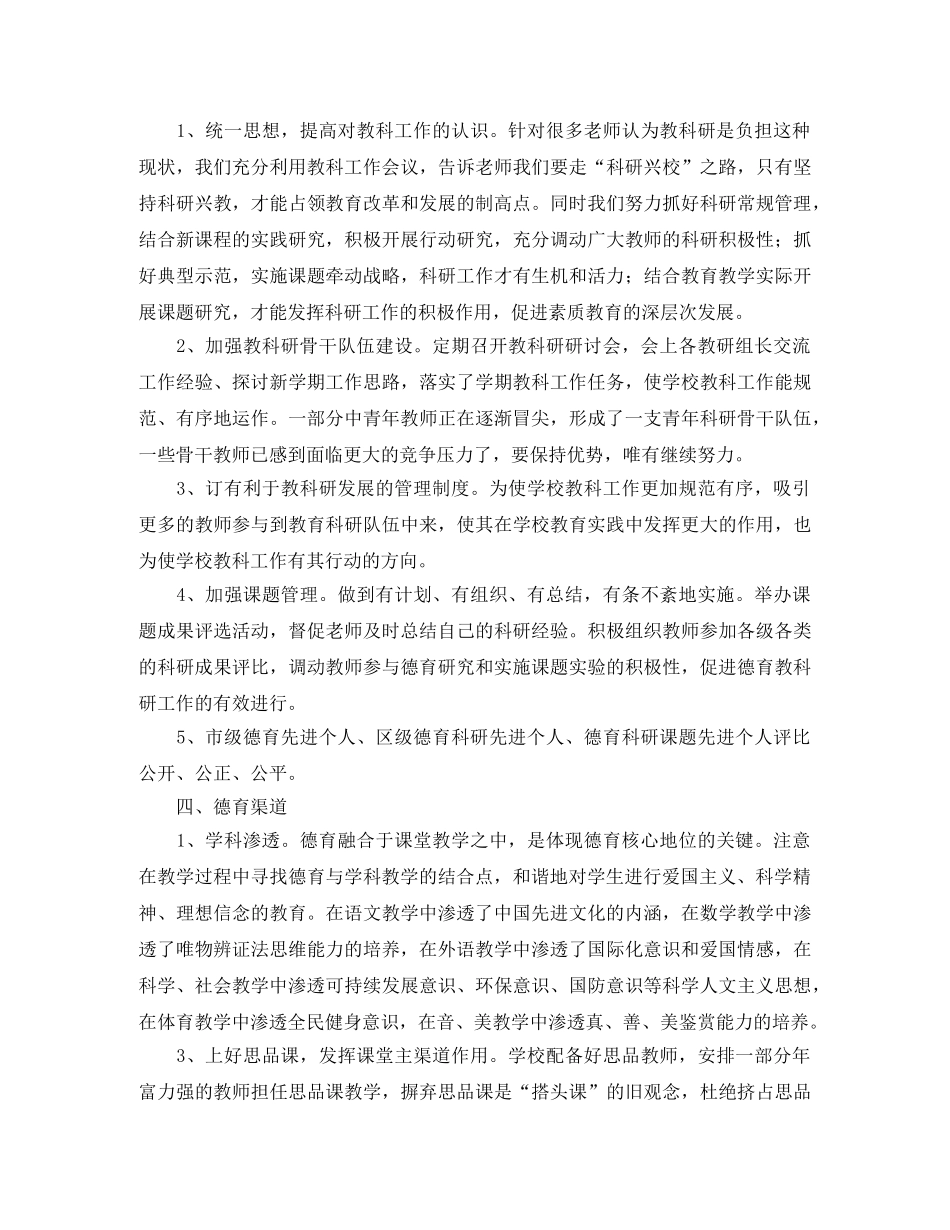 中职班主任德育工作总结三篇 _第3页