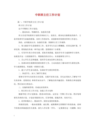 中职班主任工作计划 (2) 