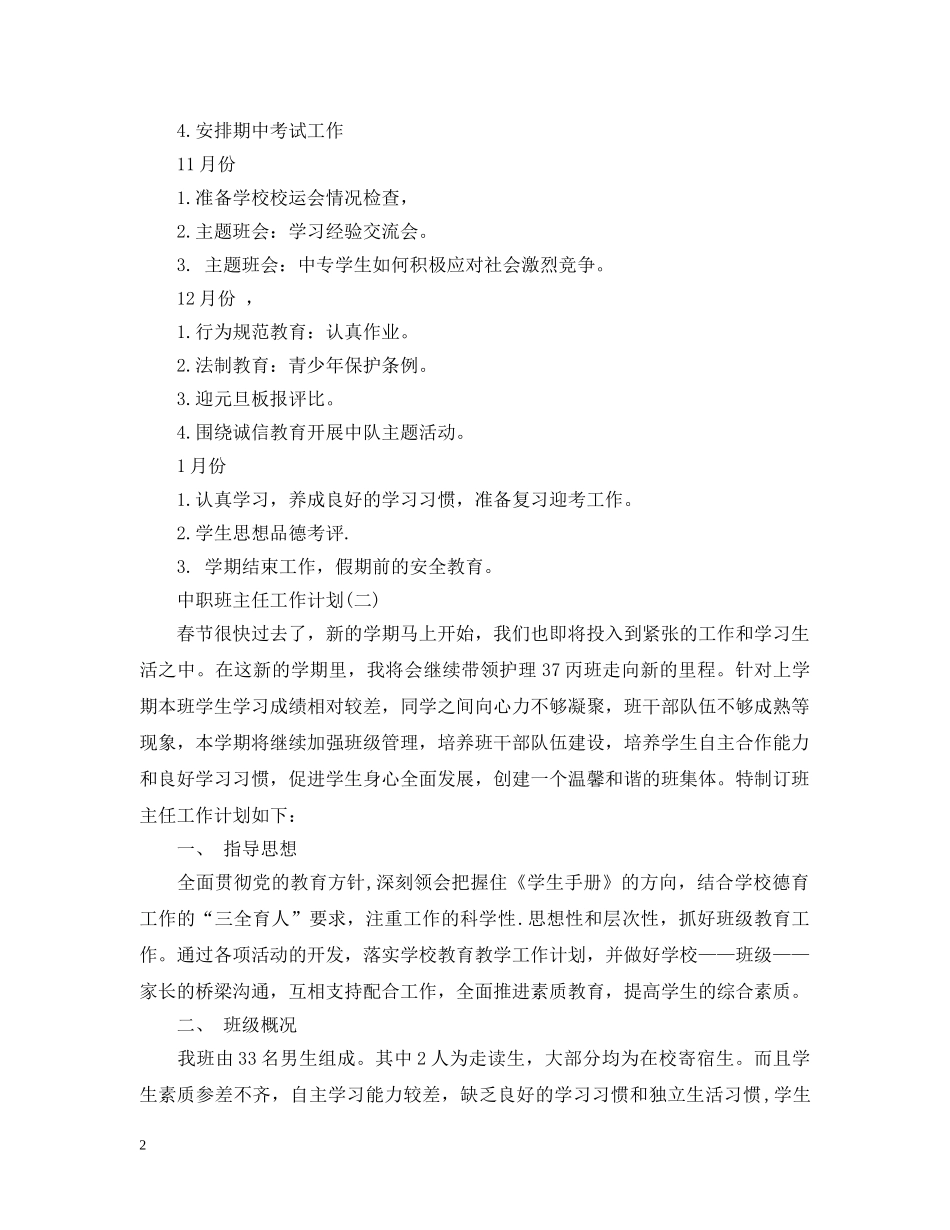 中职班主任工作计划 _第2页