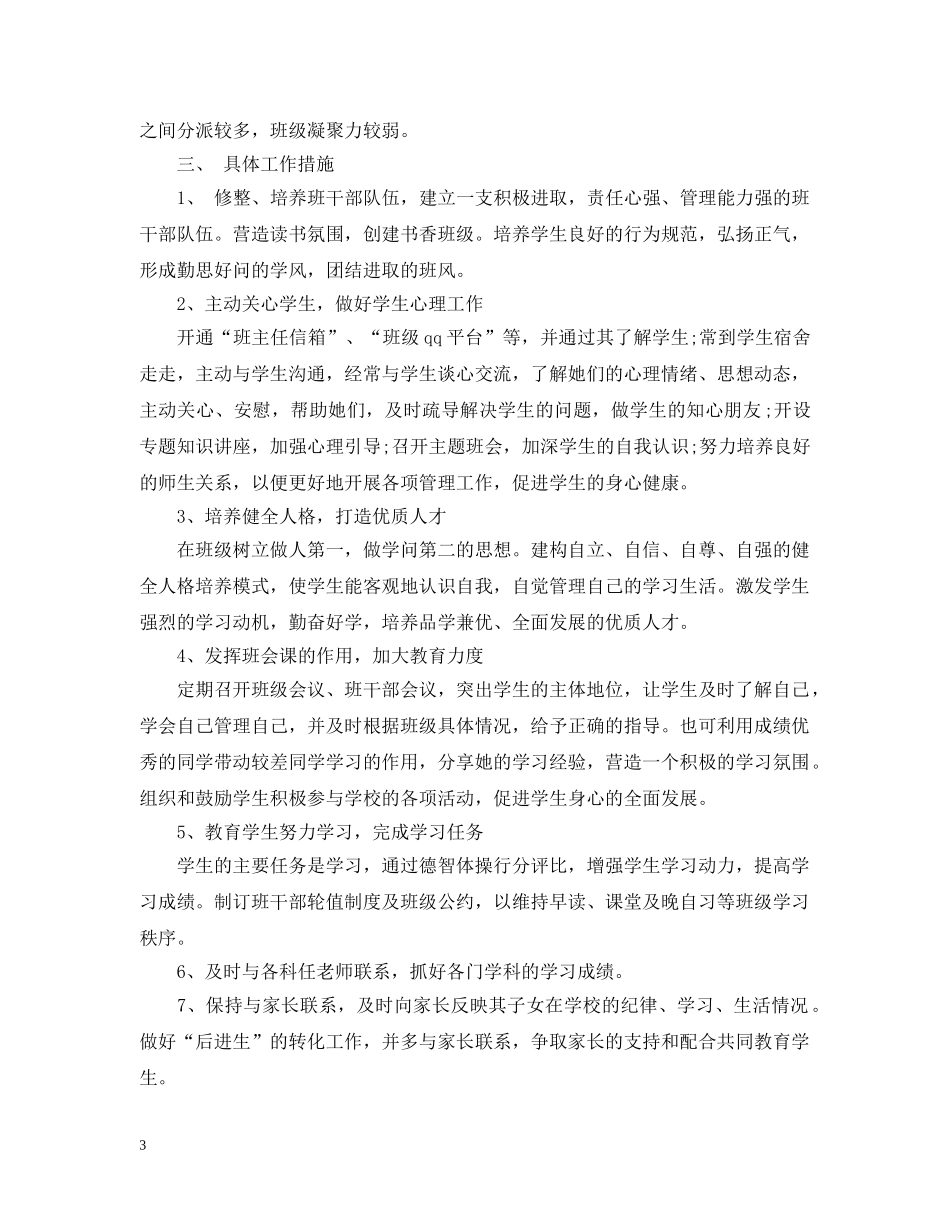 中职班主任工作计划 _第3页