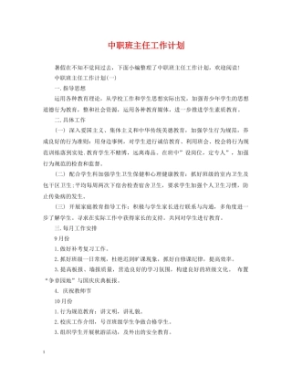 中职班主任工作计划 