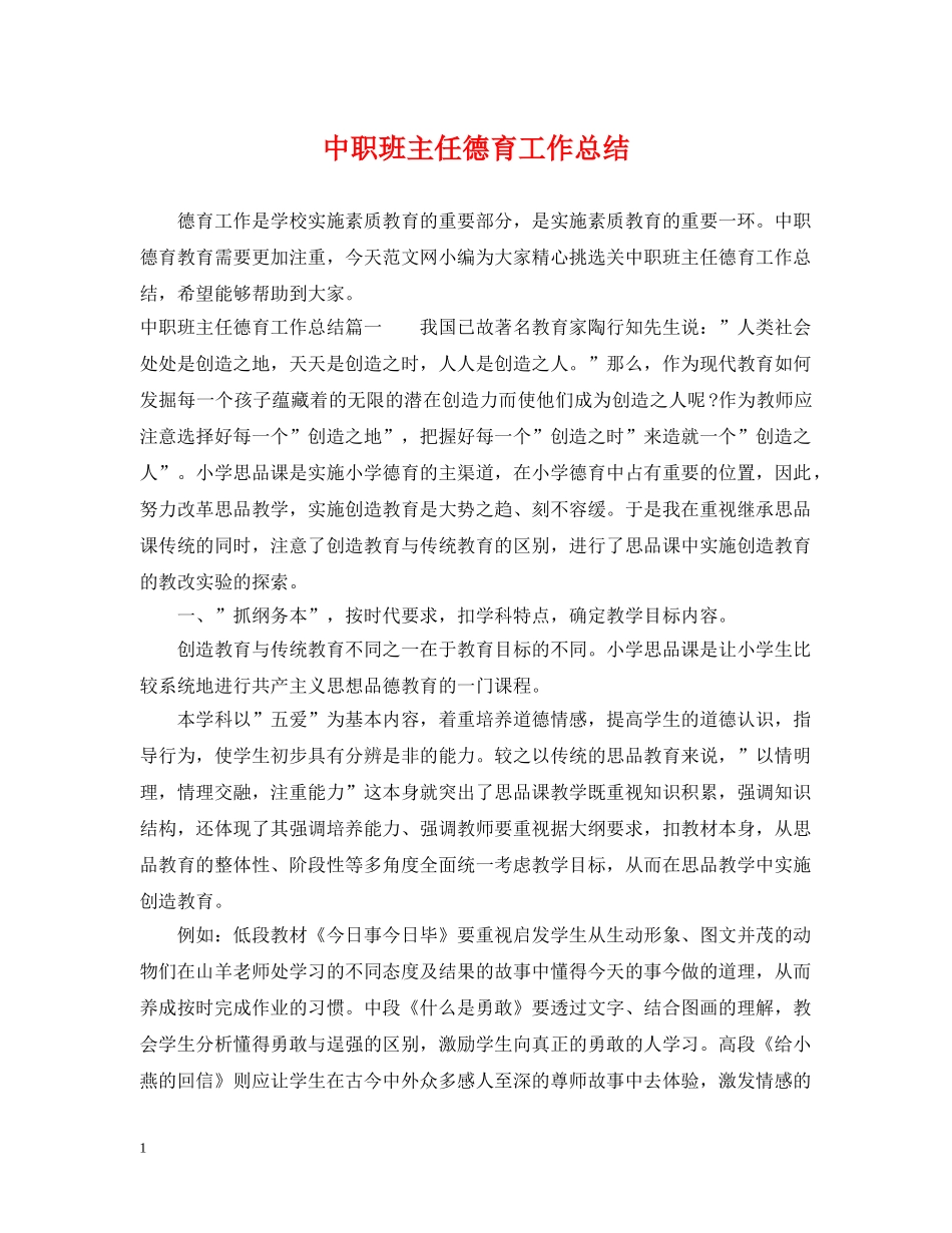 中职班主任德育工作总结 _第1页