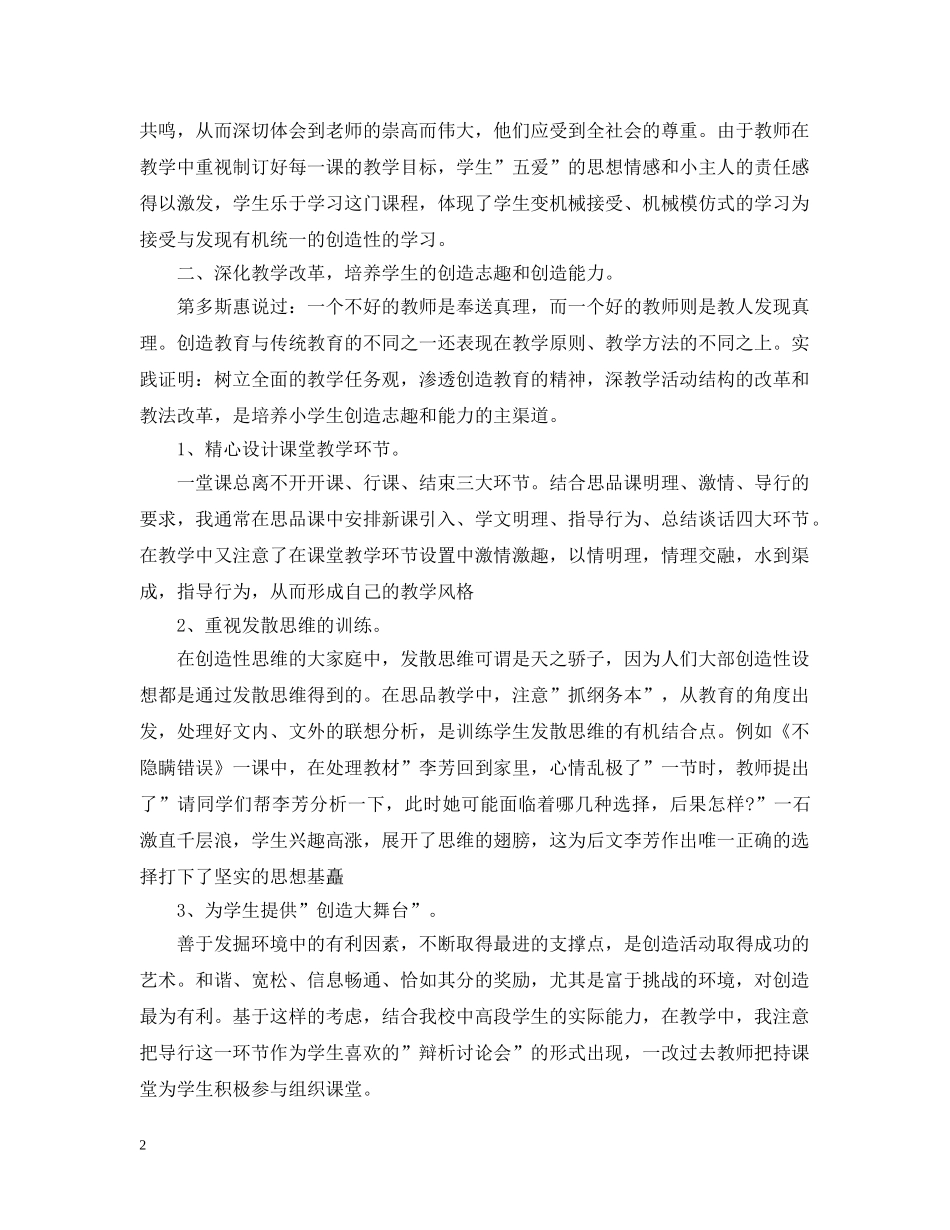 中职班主任德育工作总结 _第2页