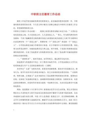 中职班主任德育工作总结 