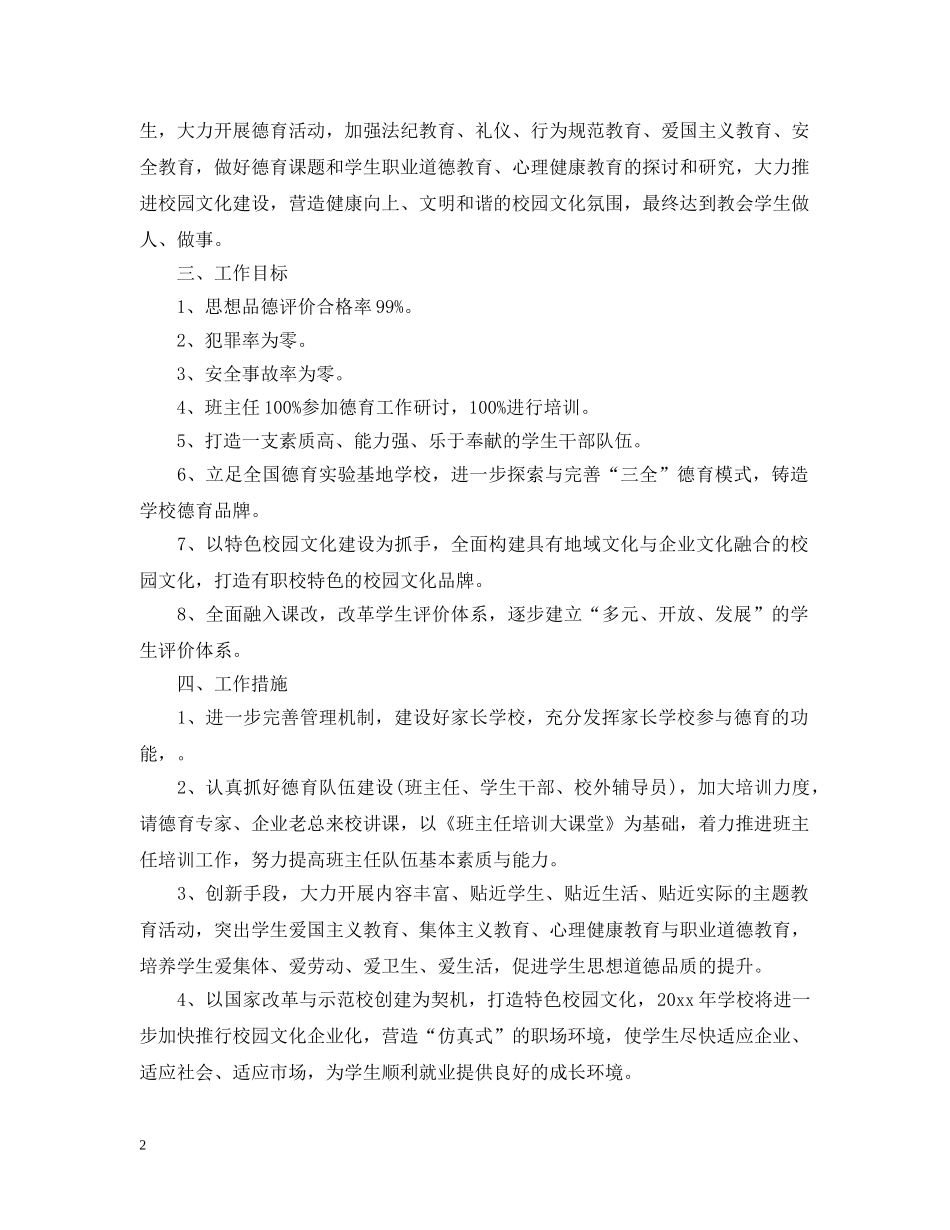中职班主任德育工作计划2020 _第2页