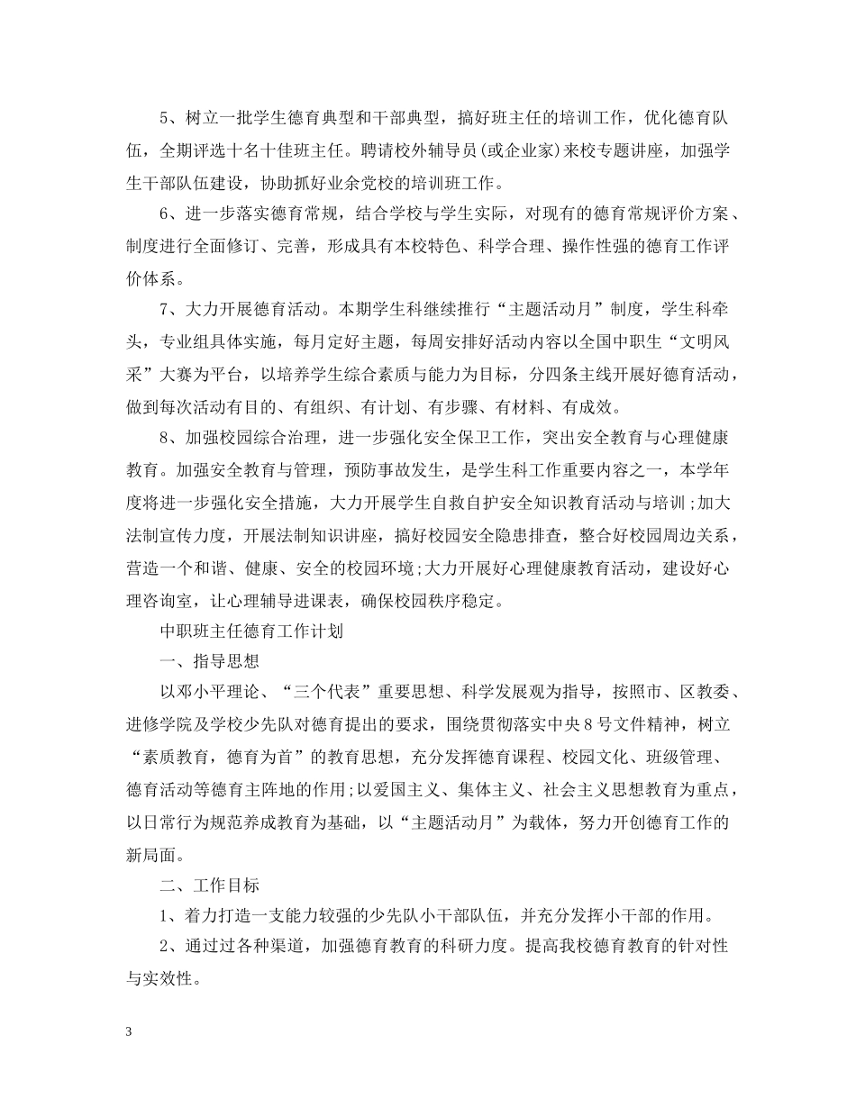 中职班主任德育工作计划2020 _第3页