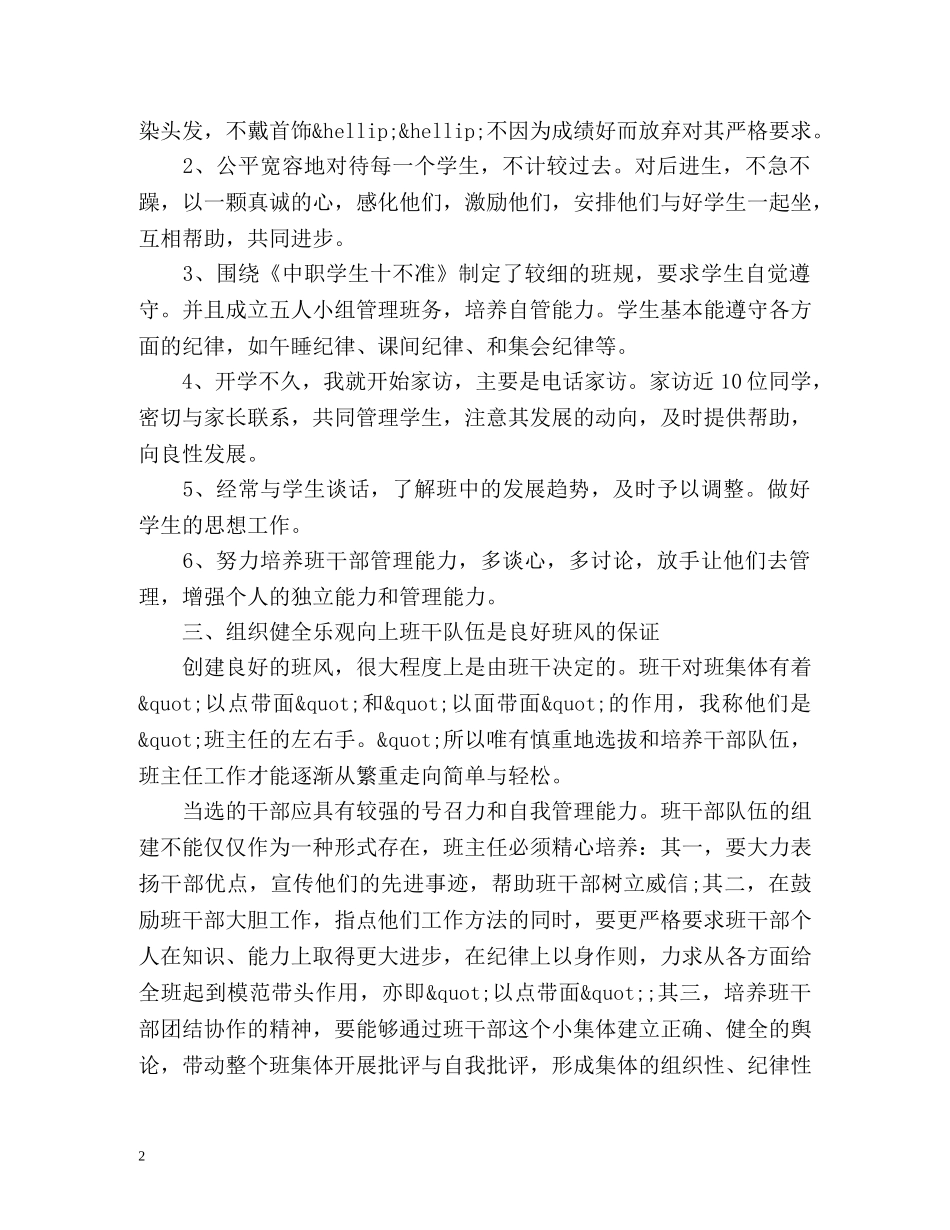 中职班主任工作总结优秀篇 _第2页