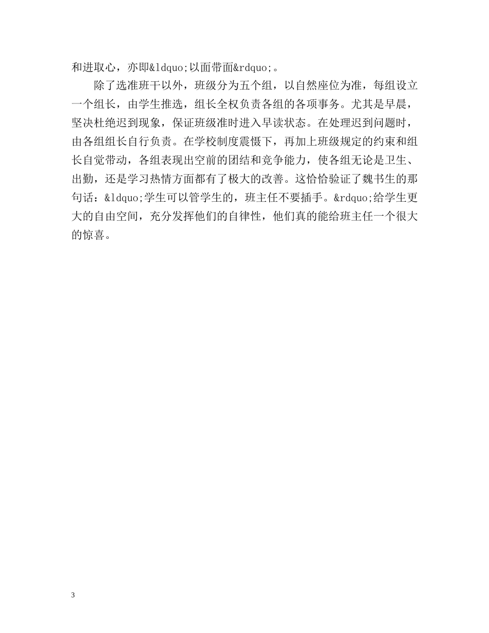 中职班主任工作总结优秀篇 _第3页