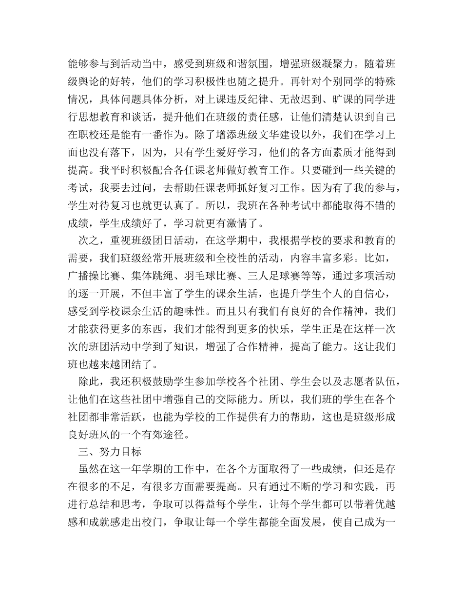 中职班主任工作总结（精选3篇） _第2页