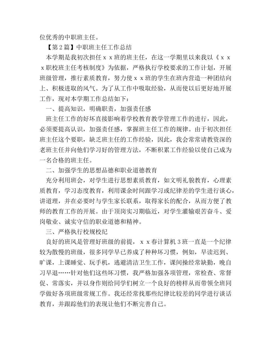 中职班主任工作总结（精选3篇） _第3页