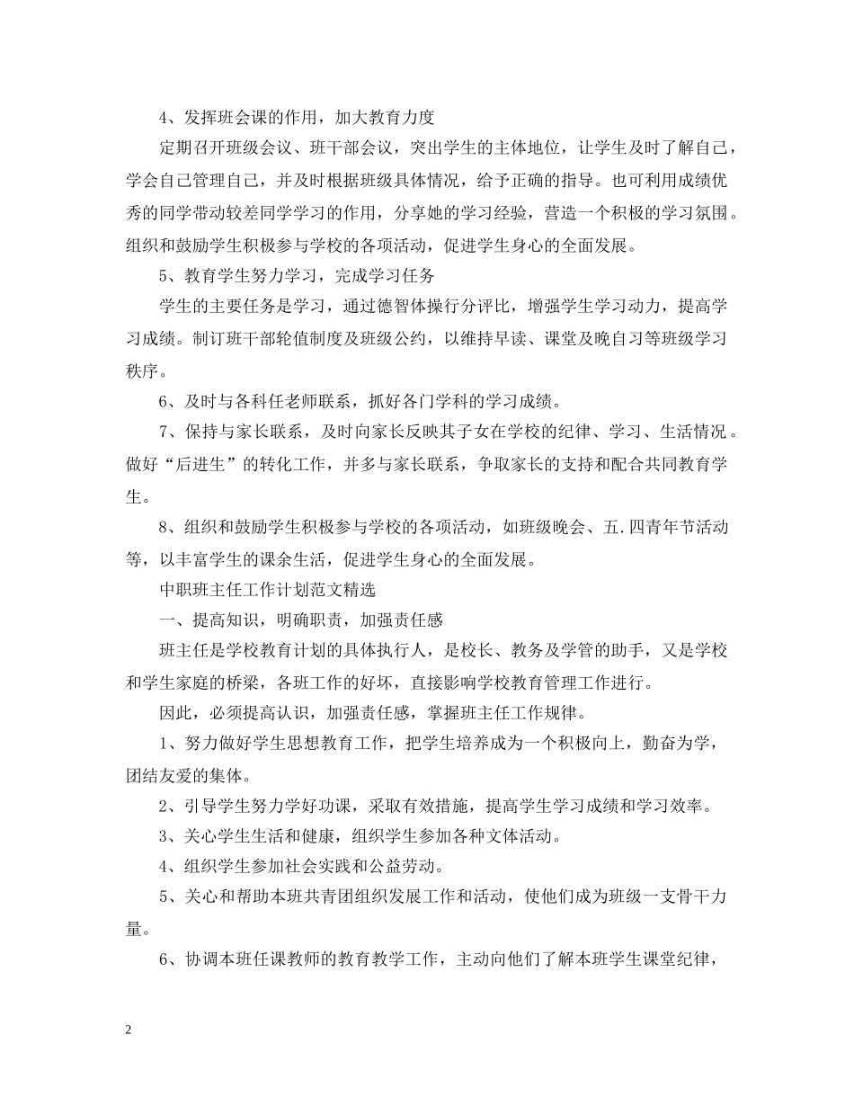 中职班主任工作计划范文精选 _第2页
