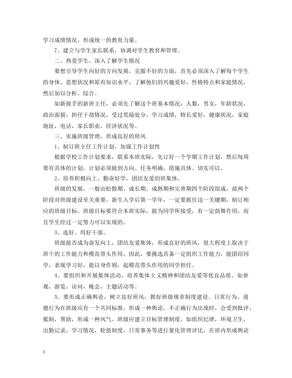 中职班主任工作计划范文精选 _第3页