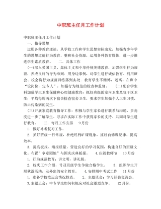 中职班主任月工作计划 