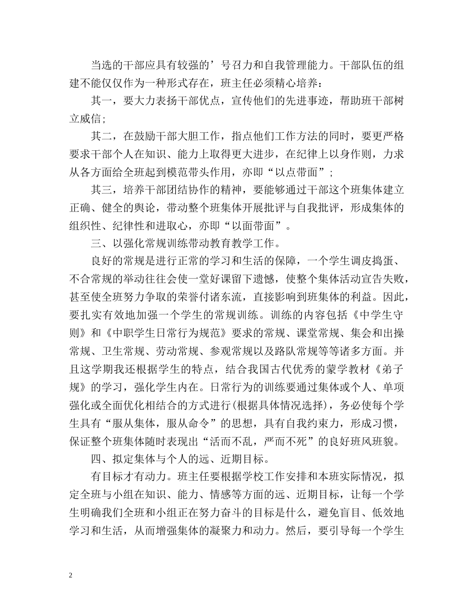 中职班主任工作总结 _第2页