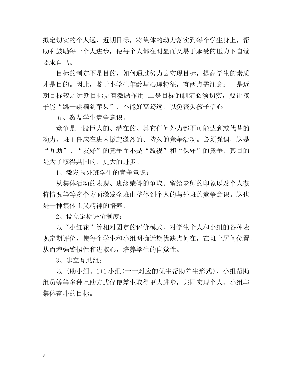 中职班主任工作总结 _第3页