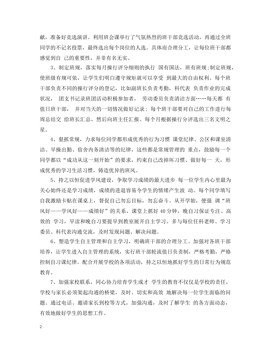 中职班主任工作计划2 _第2页