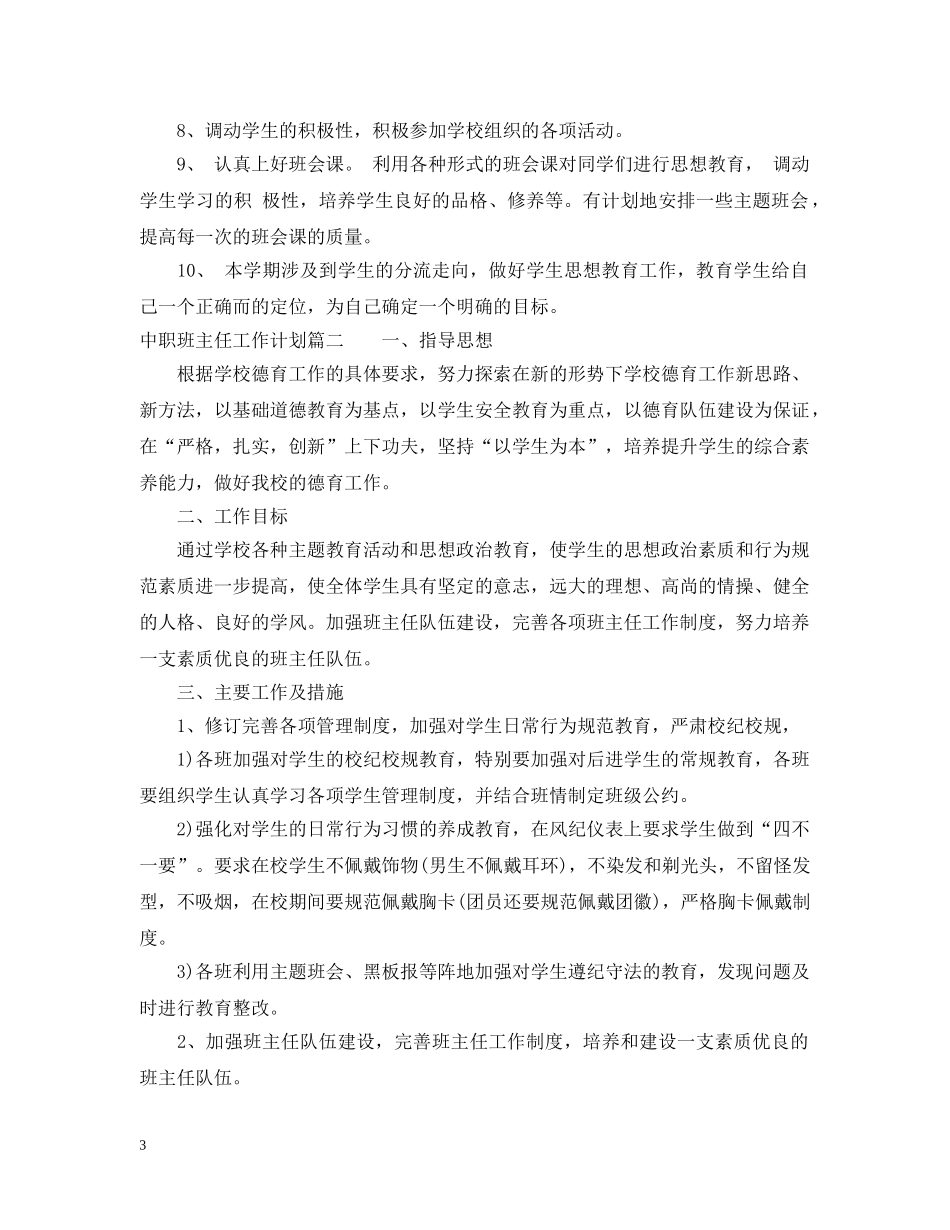 中职班主任工作计划2 _第3页