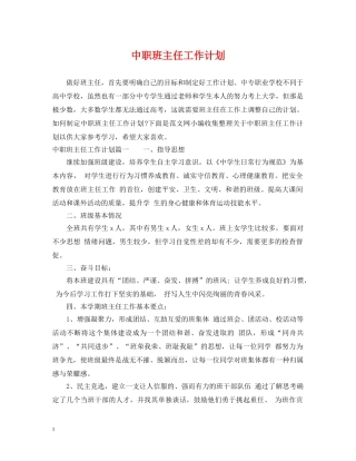 中职班主任工作计划2 