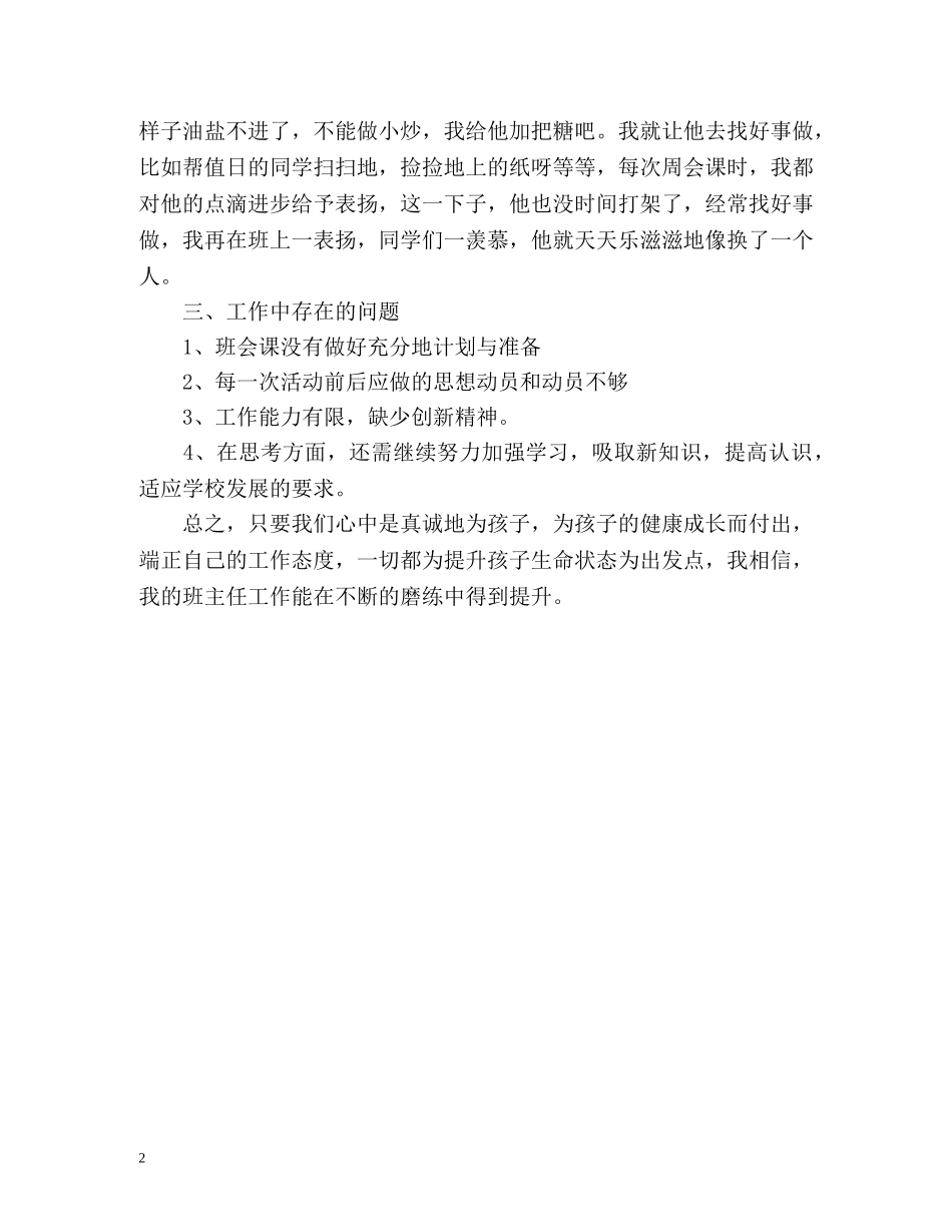 中职班主任工作总结 (2) _第2页