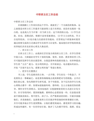 中职班主任工作总结 (2) 