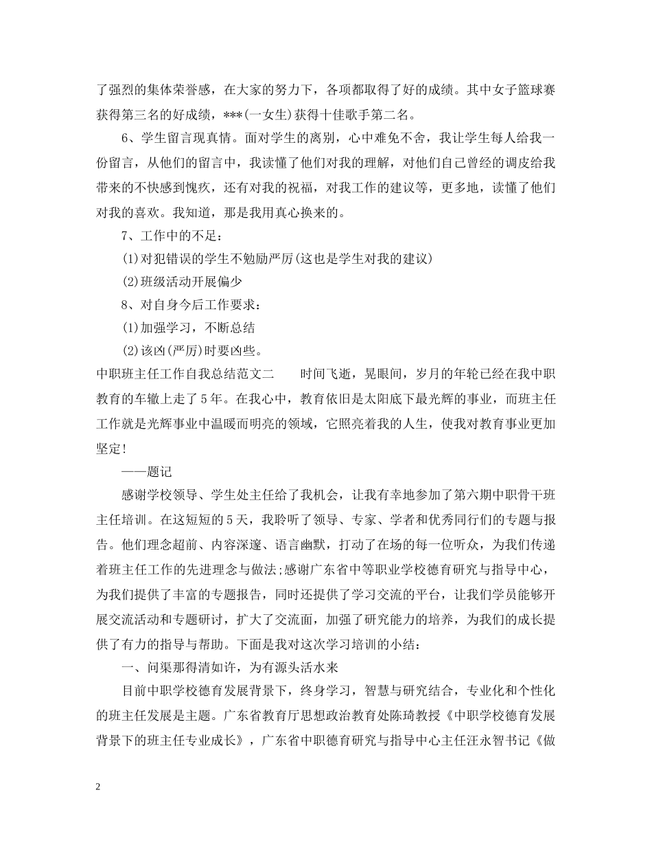 中职班主任工作自我总结范文 _第2页