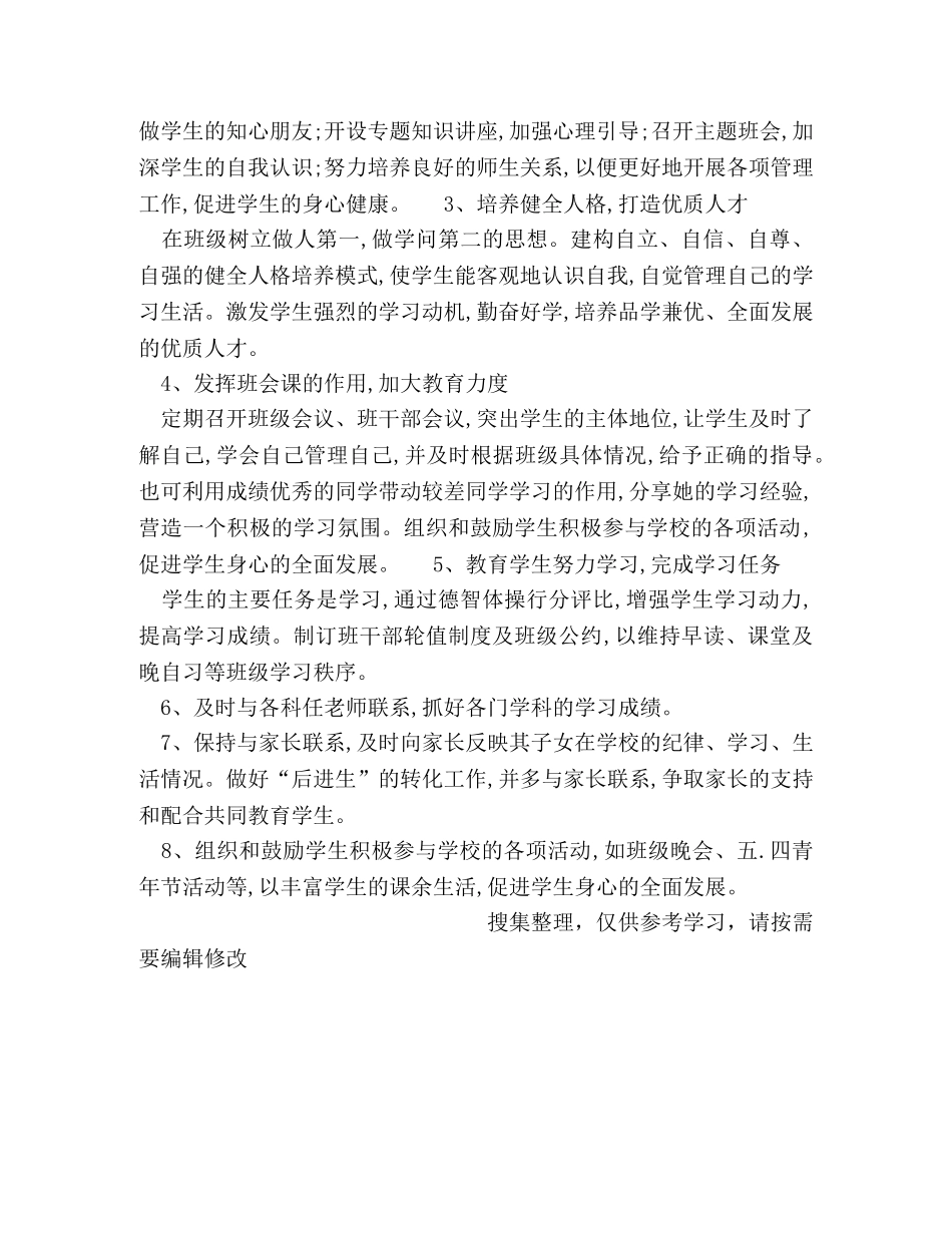 中职班主任学期工作计划范例 _第2页